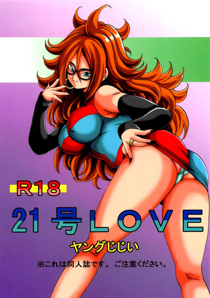 C-21 Love (Dragon Ball Z)